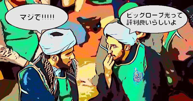 ビッグローブ光の評判は気にするな!料金・速度・割引プランなど解説