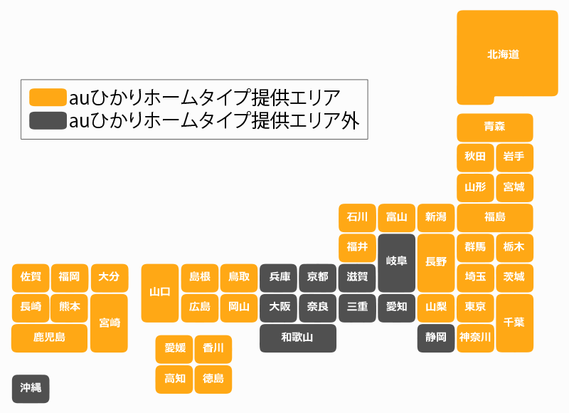 auひかり 提供エリア