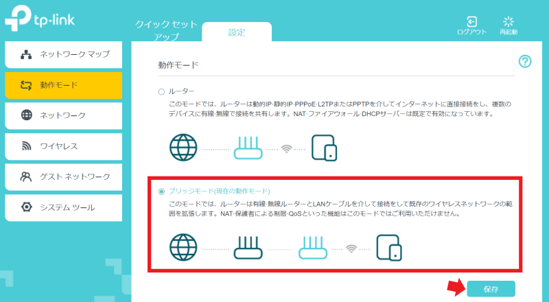 TP-link 設定画面