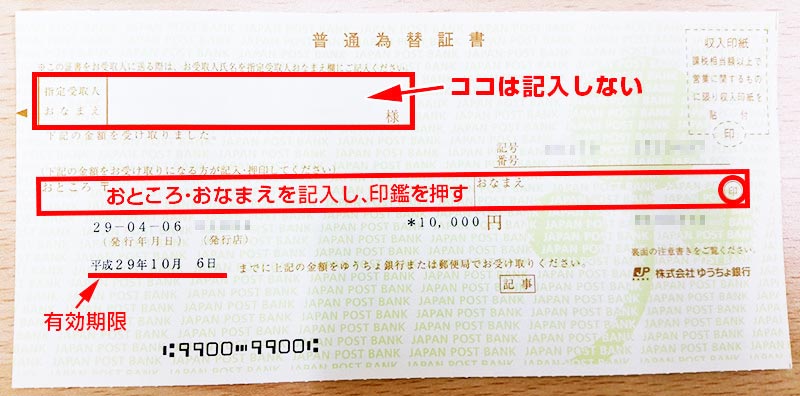 普通為替