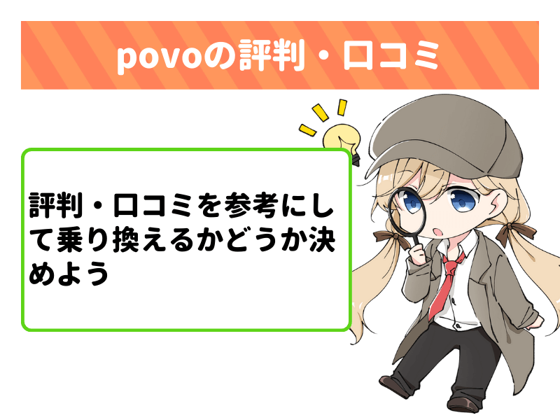 povo（ポヴォ）に契約している方の評判・口コミ