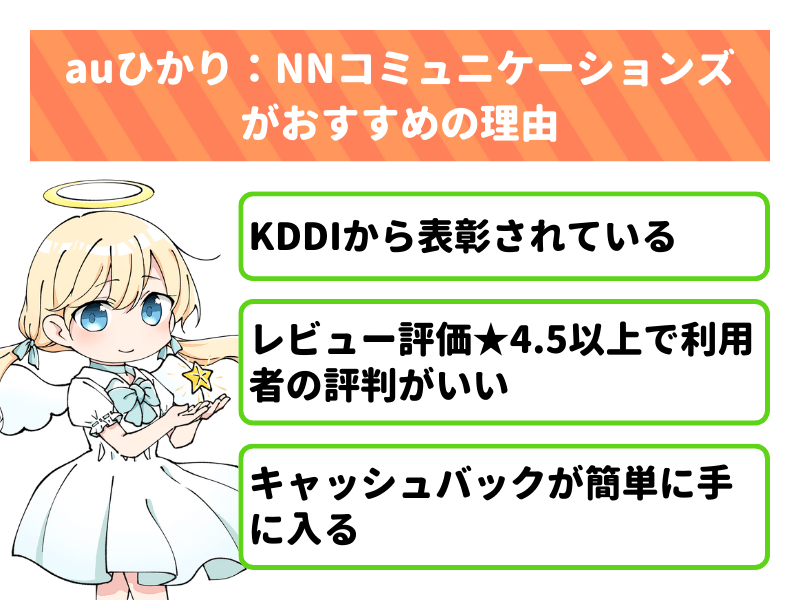 NNコミュニケーションズがおすすめの理由3つ