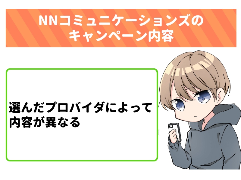 auひかり代理店NNコミュニケーションズのキャンペーン内容