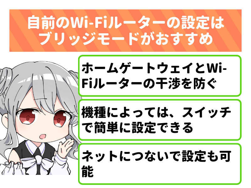 auひかりで自前のWi-Fiルーターの設定はブリッジモードがおすすめ