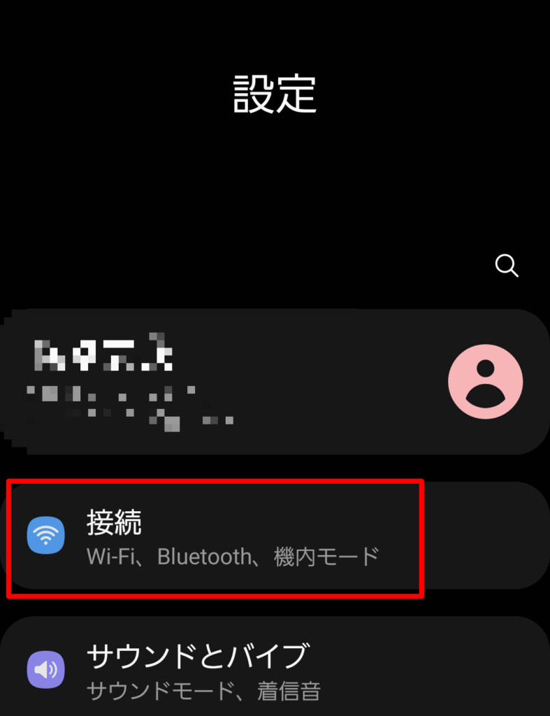 スマホ（Android）でWi-Fiに接続する方法：「接続」または「ネットワークとインターネット」をタップする