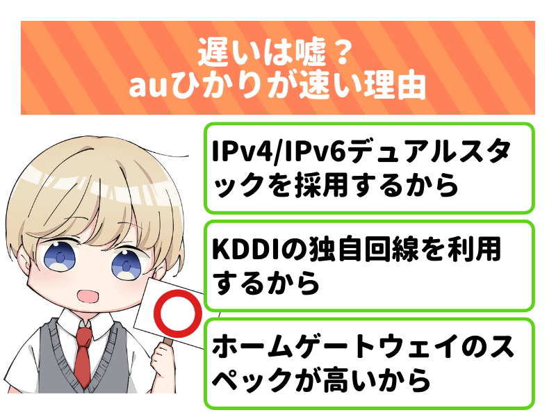 auひかりは遅いの？速い3つの理由