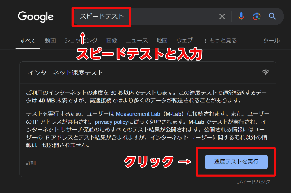 auひかりの速度測定サイト：Googleスピードテストの使い方