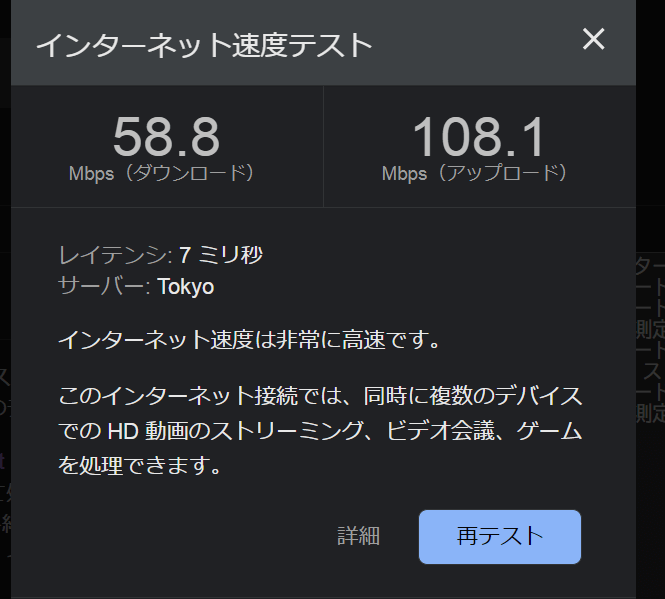 Googleスピードテストの速度結果