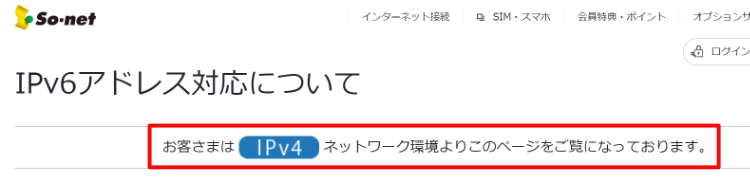 auひかりのIPv6接続確認方法