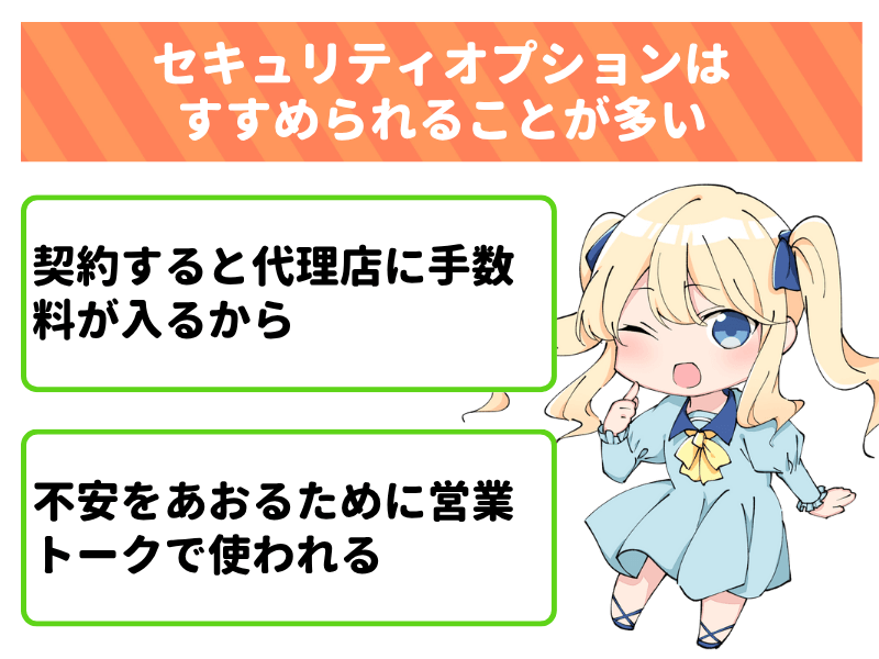 auひかりのセキュリティオプションをすすめられる理由と裏側
